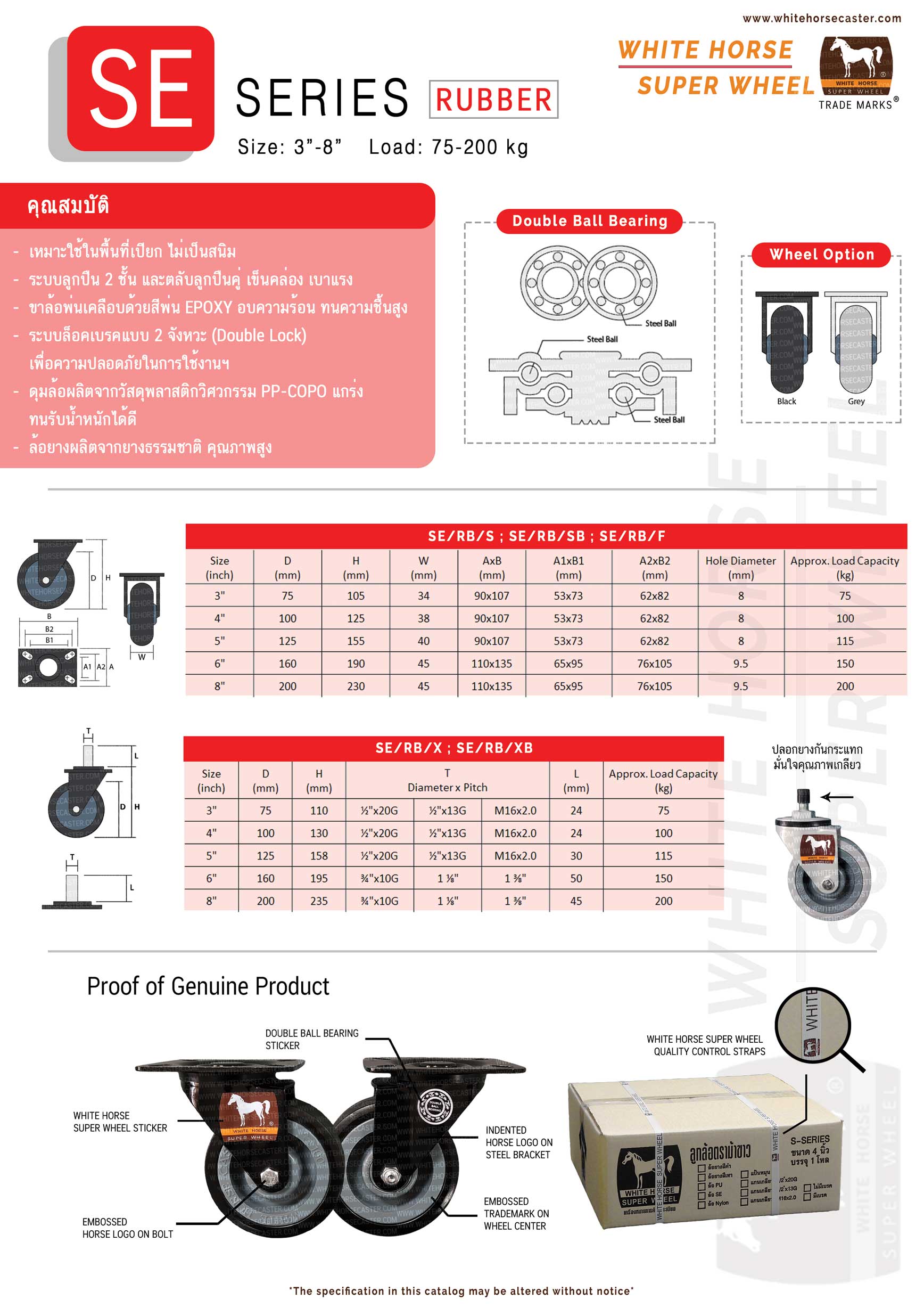 ล้อยางธรรมชาติ กันสนิม SE-Series ตราม้าขาว White Horse Super Wheel Caster